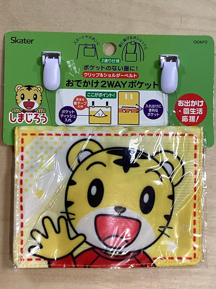 おでかけ2WAYポケット