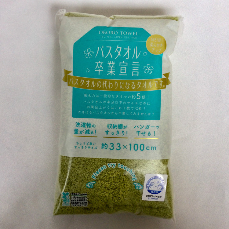 <日本製>バスタオル卒業宣言
